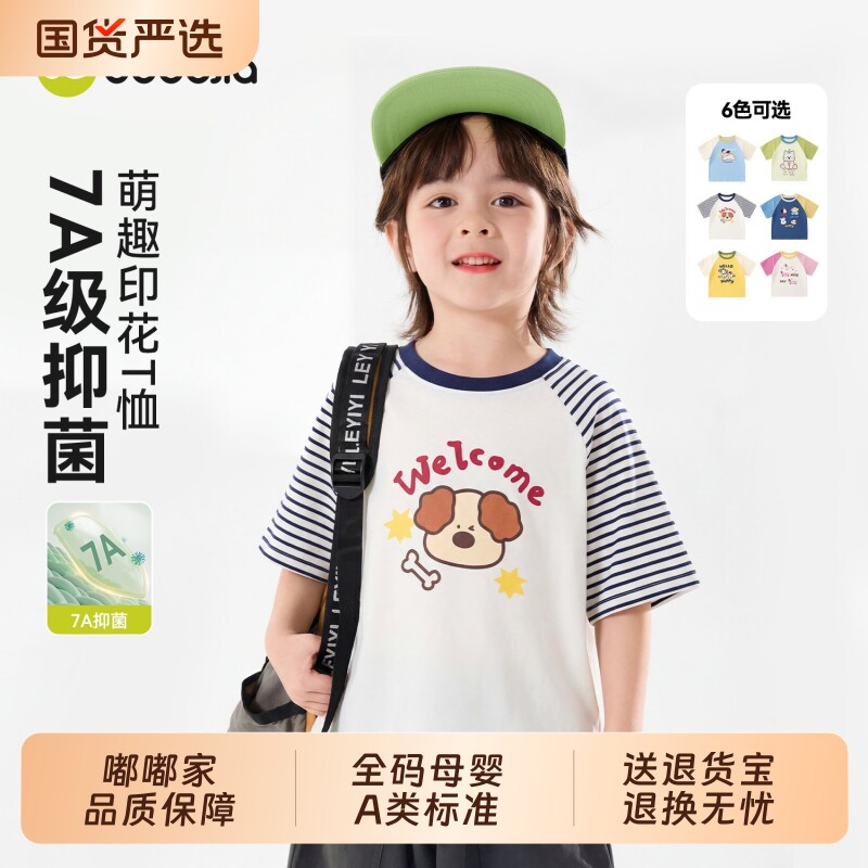 【7A抑菌】嘟嘟家男童短袖儿童T恤夏季女童上衣印花薄款卡通夏装