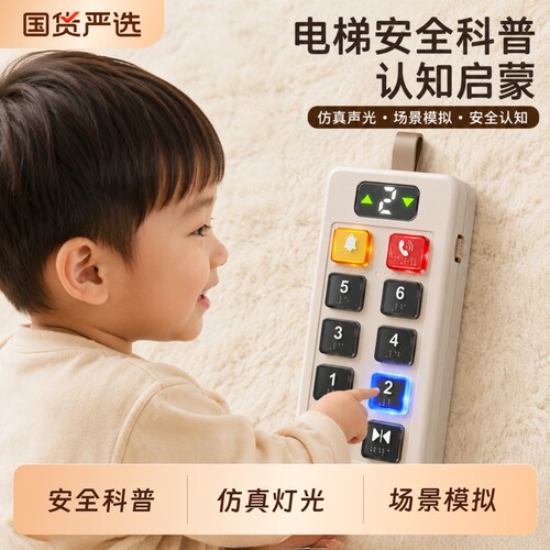 宝宝早教电梯按钮模拟乐