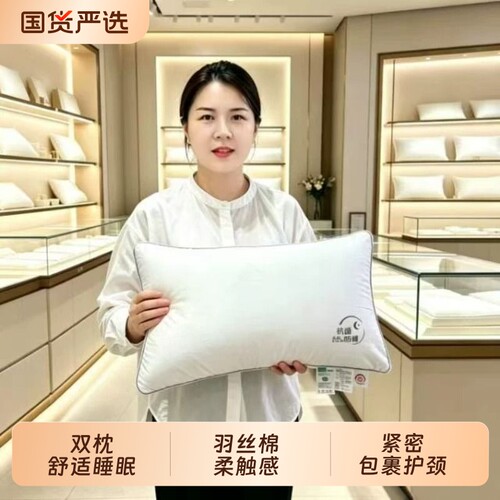 全棉羽丝枕抗菌防螨面料护颈学生酒店枕芯一对装家用低羽丝棉舒适