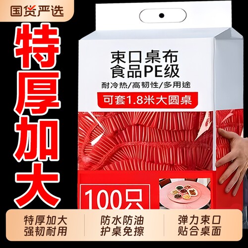 束口桌布一次性加厚松紧束口透明家用防水防油防潮酒席婚庆餐桌布
