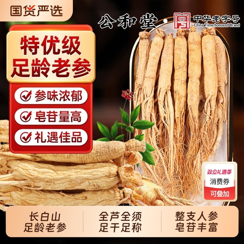 人参长白山干人参非野山参正品整枝人参泡酒专用生晒人参特产礼盒
