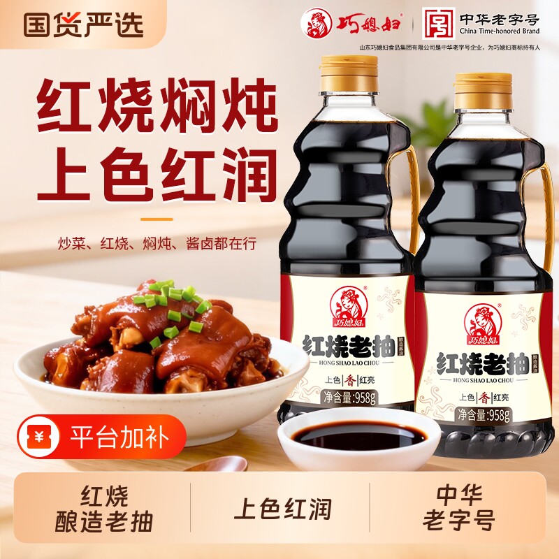 红烧老抽酱油巧媳妇800ml家用炒菜卤炖调味品上色黄豆酿造料酒