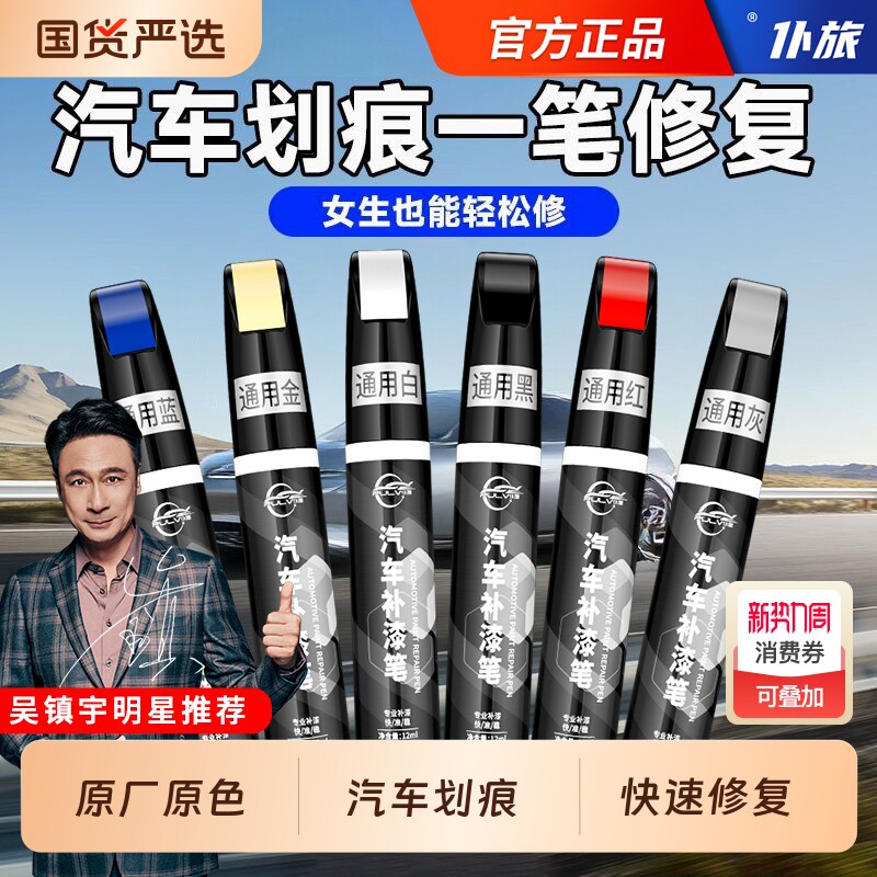 仆旅补漆笔修复神器珍珠白黑色油漆面点漆笔划痕汽车专用车漆打磨