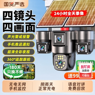 太阳能监控摄像360度无死角室外手机远程家用高清无电无网摄影头