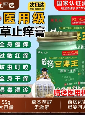 邱氏人百毒王止痒膏全身皮肤瘙痒止痒外用紫花地丁草本抑菌乳膏