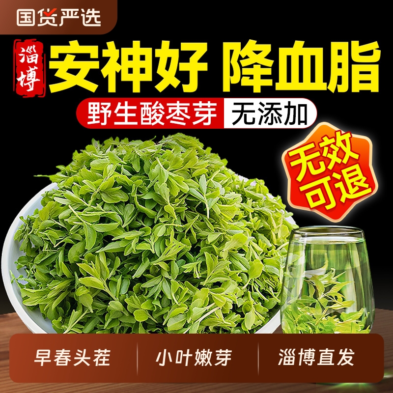 北京同仁堂野生特级酸枣芽2025年嫩芽正品旗舰店安神助眠茶酸枣仁