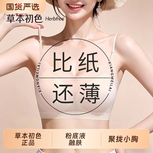 草本初色粉底液内衣女小胸聚拢