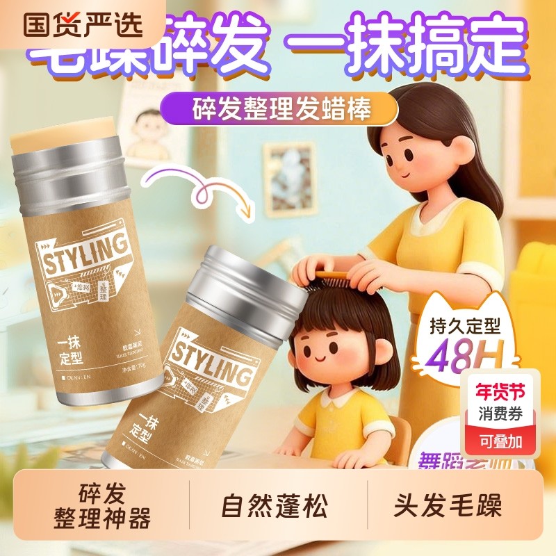 碎发整理神器发蜡棒自然蓬松持久定型头发发胶发泥蓬松粉发型造型,美发护发/假发,发胶/发泥/发蜡,淘宝优惠券,粉丝福利购,淘宝优惠卷