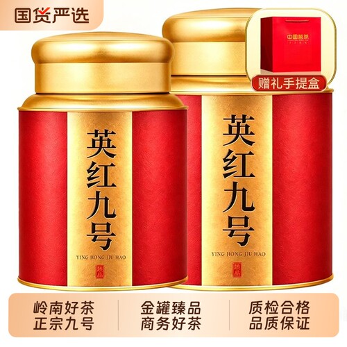 2026新茶正宗英红九号春茶上市