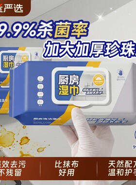 厨房湿巾纸强力清洁|万人加购