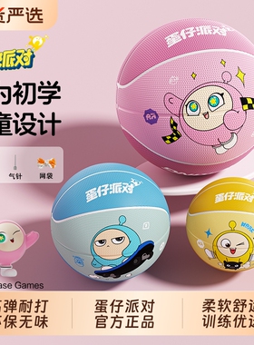 蛋仔派对正品篮球5号儿童幼儿园专用球3号4号小学生耐磨耐打蓝球