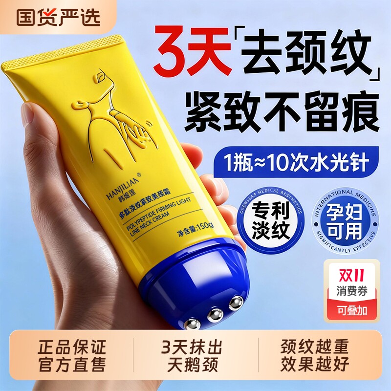 颈霜脖子颈纹霜去颈纹提拉紧致润泽保湿颈膜淡化颈纹孕妇抗皱神器