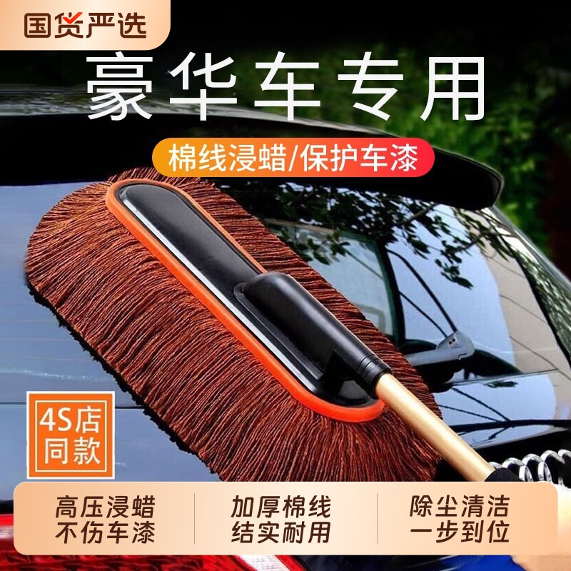 汽车除尘掸子蜡拖扫灰尘刷车蜡刷加厚棉线软毛擦车专用可伸缩车掸