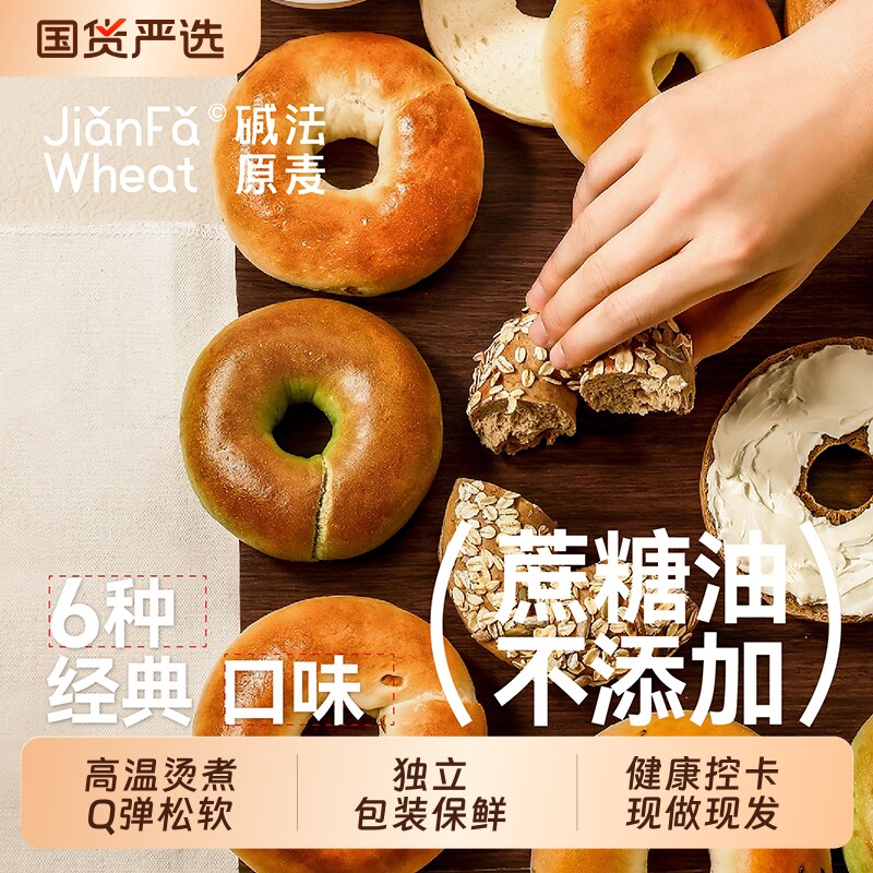碱法原麦全麦面包贝果三明治面包圈无蔗糖低脂早餐零食碱水蔓越莓