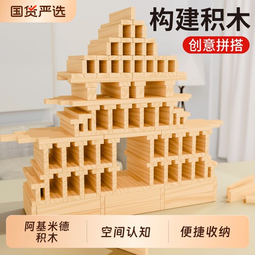 阿基米德构建积木幼儿园