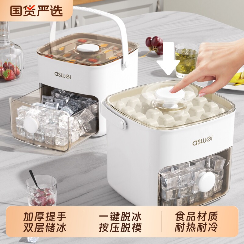 艾仕可冰块模具食品级按压式制冰盒家用冰箱自制冰盒神器定量冰格