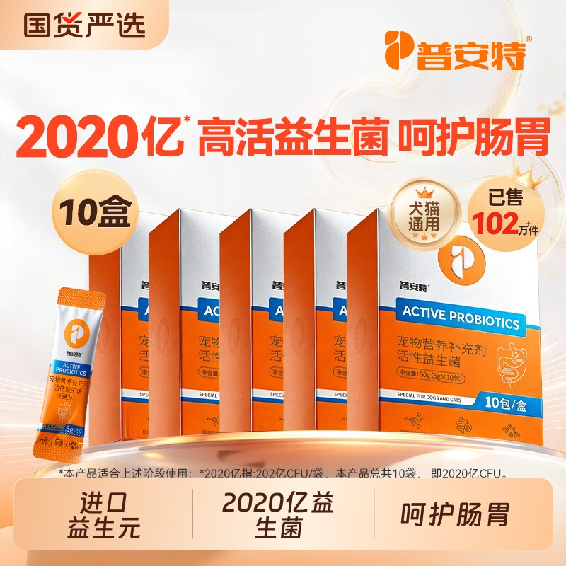 普安特狗狗宠物益生菌猫咪专用呵护调理肠胃幼猫犬高活性营养补充