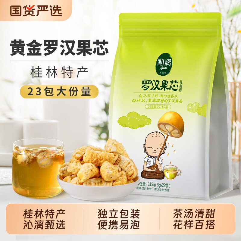 沁漓广西桂林特产罗汉果茶永福罗汉果果芯正品干果小包装果仁独立