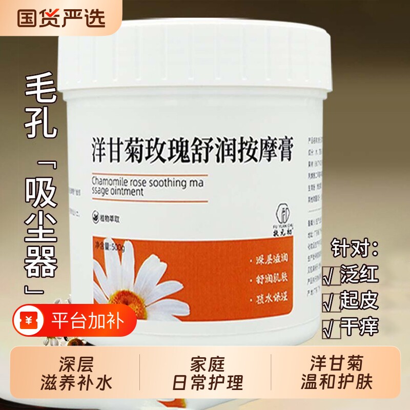 洋甘菊补水按摩膏按摩霜深层清洁毛孔污身体清洁美容院舒缓膏保湿