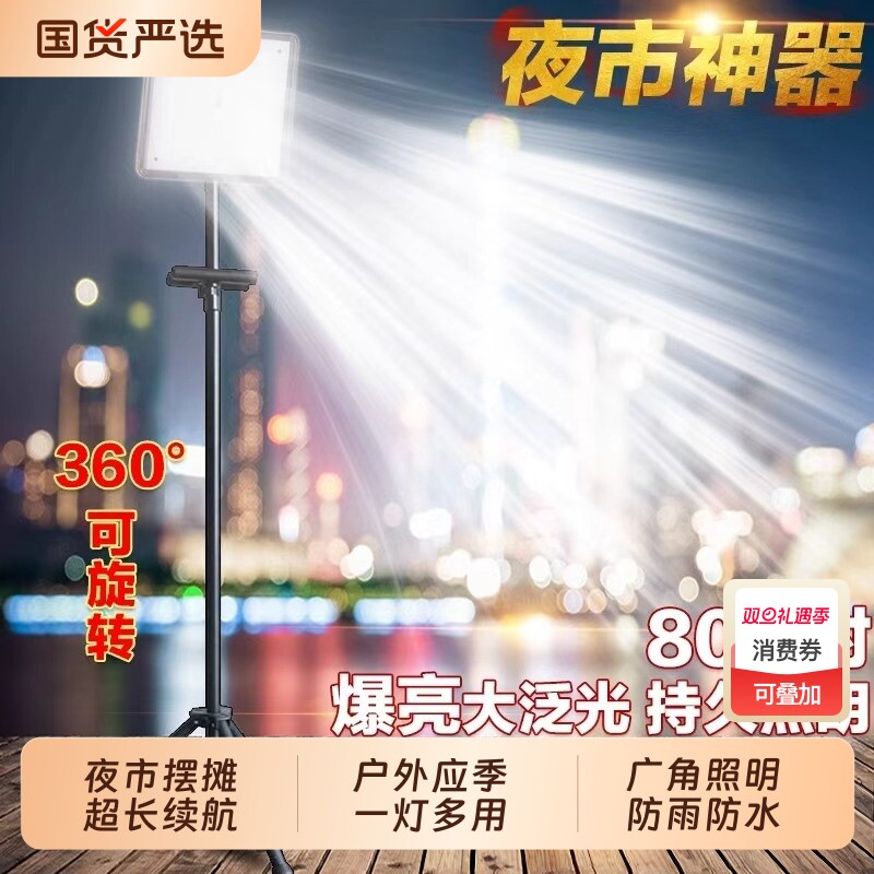 摆摊夜市灯充电照明灯地摊专用超亮户外应急超长续航露营灯亮整晚