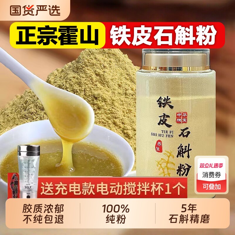 正宗霍山铁皮石斛粉特级五年生林下500g石斛枫斗纯粉官方正品旗舰