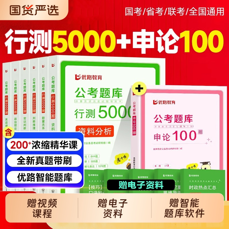 行测5000题国考省考公务员