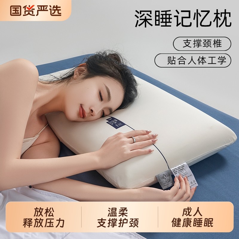 枕头护颈椎助睡眠枕芯慢回弹家用睡眠颈椎病零压记忆棉侧睡深睡