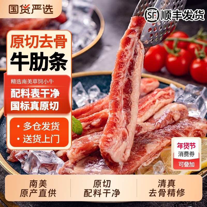 原切去骨牛肋条牛肉炖煮食材生鲜冷冻红烧烧烤小牛草饲散养食材,水产肉类/新鲜蔬果/熟食,牛腩/牛腩制品,淘宝优惠券,粉丝福利购,淘宝优惠卷
