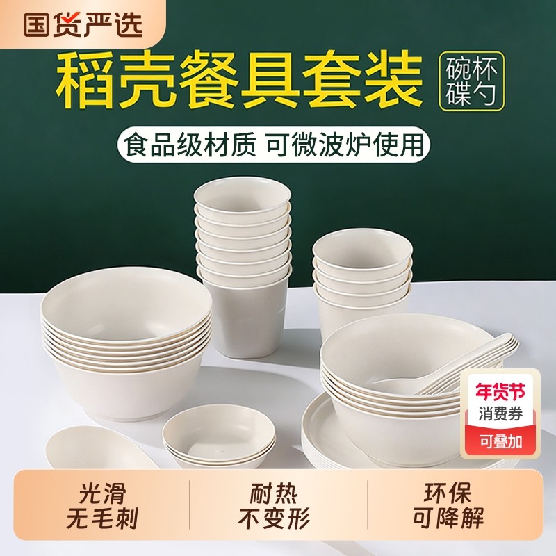 一次性餐具稻壳组合碗筷套装四件套三件套酒席家用商用高端碗盘杯,餐饮具,可降解餐具/环保餐具,淘宝优惠券,粉丝福利购,淘宝优惠卷