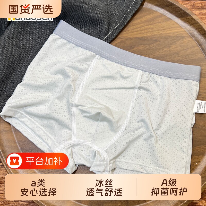 儿童男童内裤冰丝四角短裤宝宝透气凉感舒适不夹PP平角裤抗菌速干