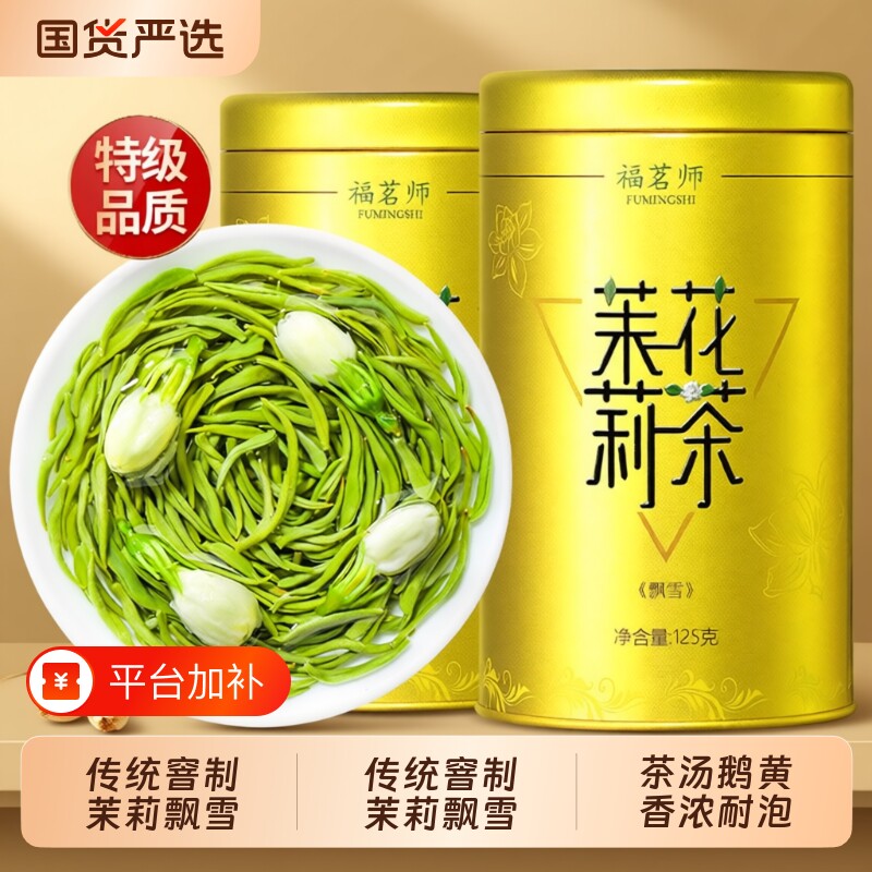 茉莉花茶茶叶特级浓香型春茶自己喝冷泡耐泡碧螺春绿茶飘雪罐装