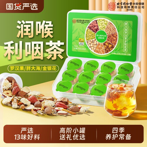胖大海金银花罗汉果茶止咳咽益清养炎润化肺痰养生茶包官方旗舰店