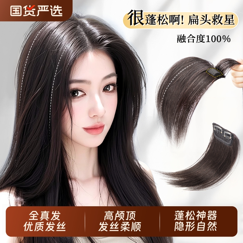 假发女片头顶蓬松增发量仿真人发一片式增高颅顶隐形无痕垫发神器