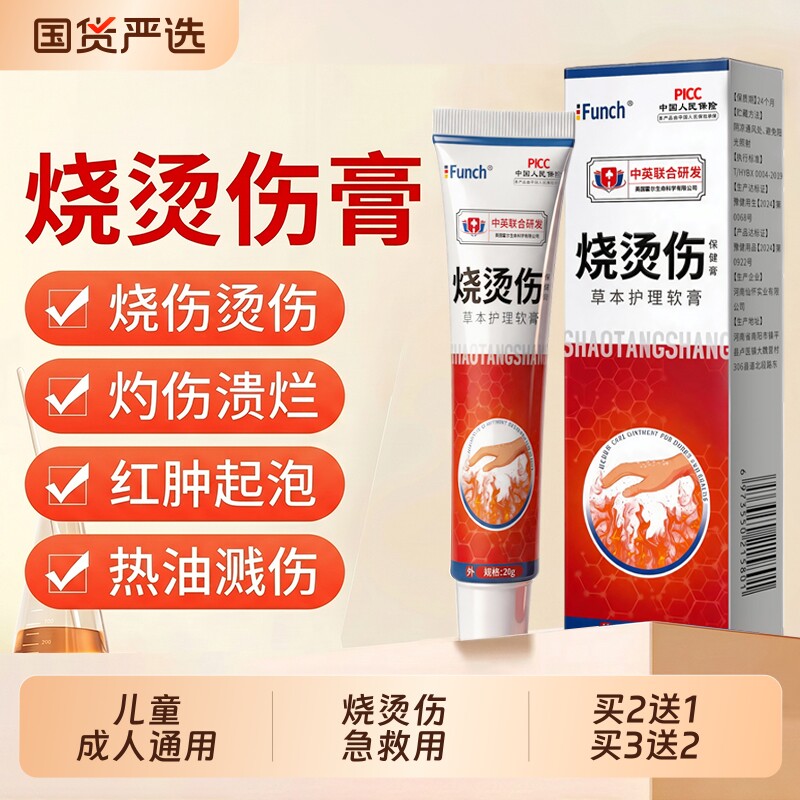 烧伤烫伤膏正品灼伤热油起泡皮肤湿润美烫伤疤痕修复宝去疤外用