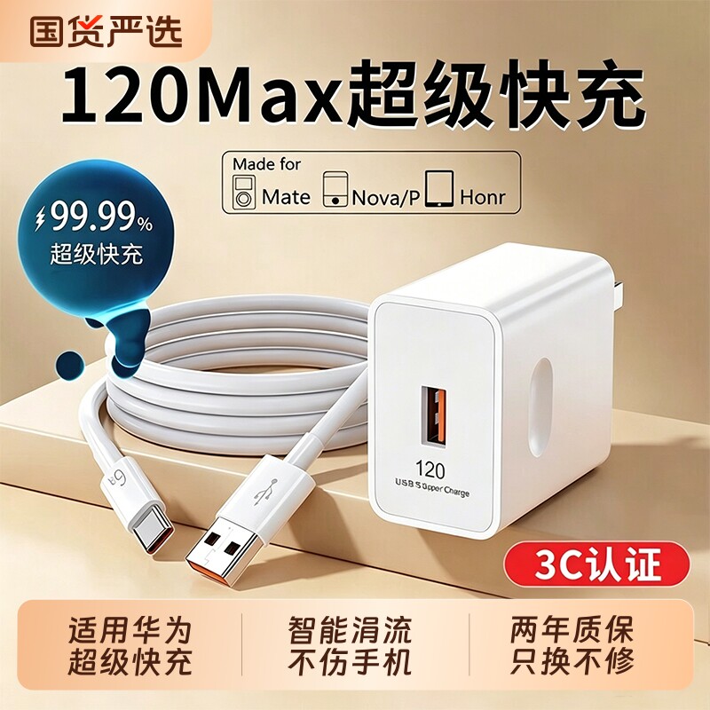 华为超级快充原装正品充电器120W/66W手机充电头专用Mate70/Mate60/40pro/nov5/6/7/8/9荣耀6A数据线充电套装