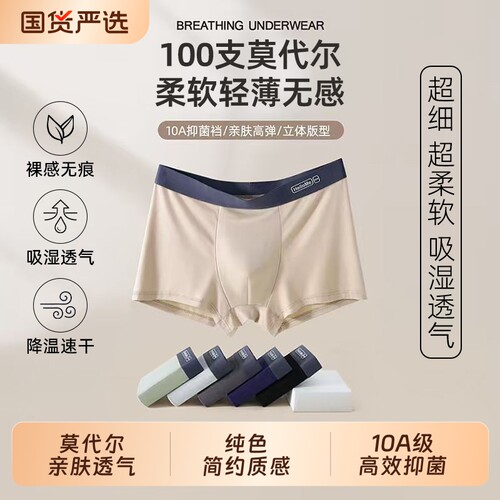莫代尔高端男士内裤夏季薄款抑菌透气平角裤柔软平角底裤高弹抗菌