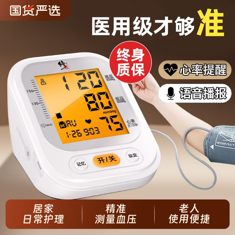 修正血压测量仪家用高精准老人测高血压的仪器电子血压计医用正品