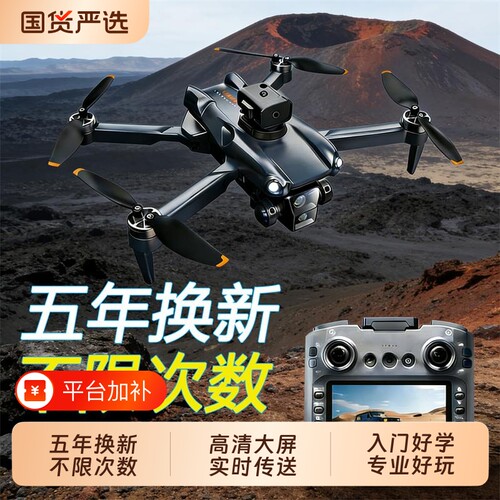 2026疆无人机高清专业航拍换新款高端遥控器小学生儿童入门级遥控飞机飞行器玩具男孩长续航带屏避障生日礼物