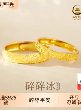 中国黄金碎冰冰情侣戒指纯银对戒