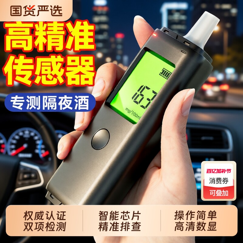 酒精检测仪测试仪吹气式查酒驾交通专用测酒仪器测量仪吹气高精度