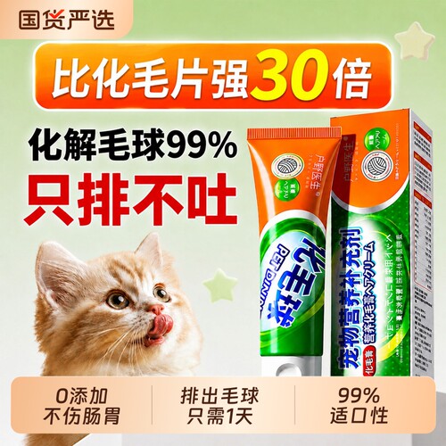 排毛率100%温和排毛不呕吐