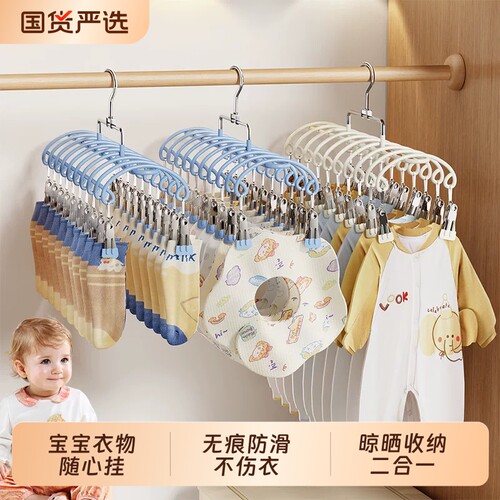 婴儿宝宝袜子内衣晾晒架多夹子