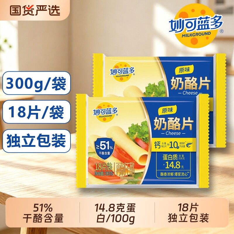 妙可蓝多原味奶酪片300g克18片2袋独立包装芝士烘焙三明治火鸡面