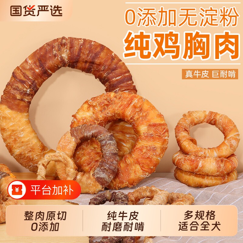 狗狗磨牙棒牛皮甜甜圈宠物零食洁齿骨小型犬磨牙大型犬中型犬耐咬