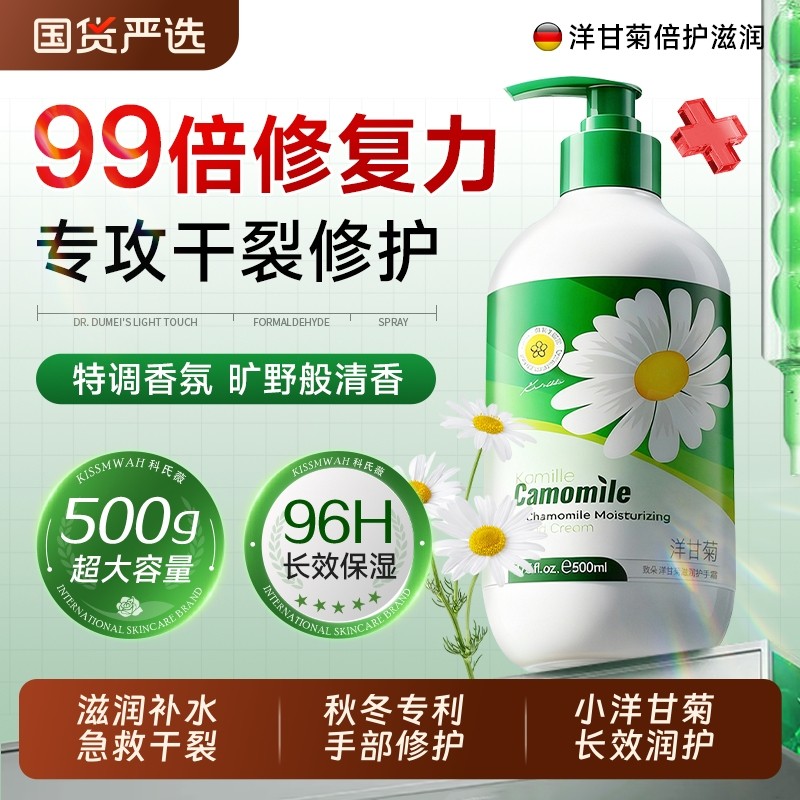 洋甘菊小雏菊护手霜滋润保湿补水防干裂粗糙女男士正品官方旗舰店