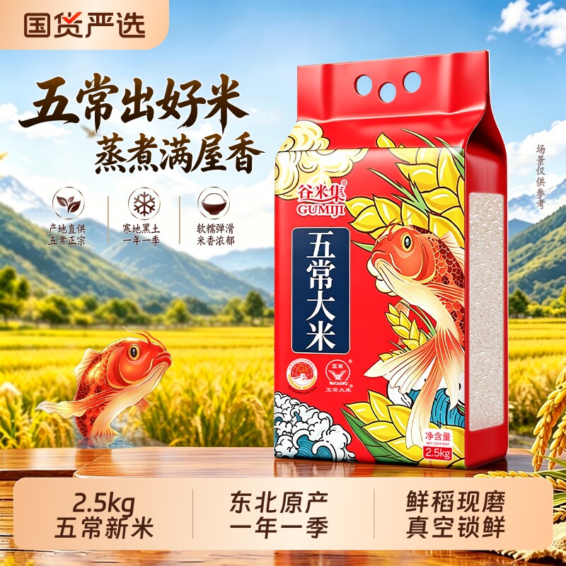 五常大米东北大米5斤/10斤当年新米正宗东北原产一年一季真空梗米图片