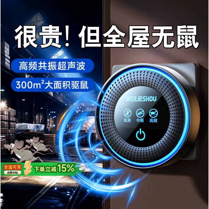 【家用超声波驱鼠神器】2026新款图片