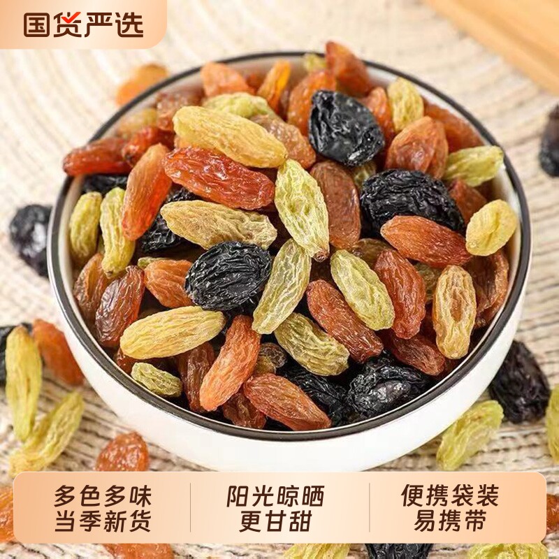 新疆吐鲁番四色葡萄干休闲即食零食果干红提干新货彩色混合提子干