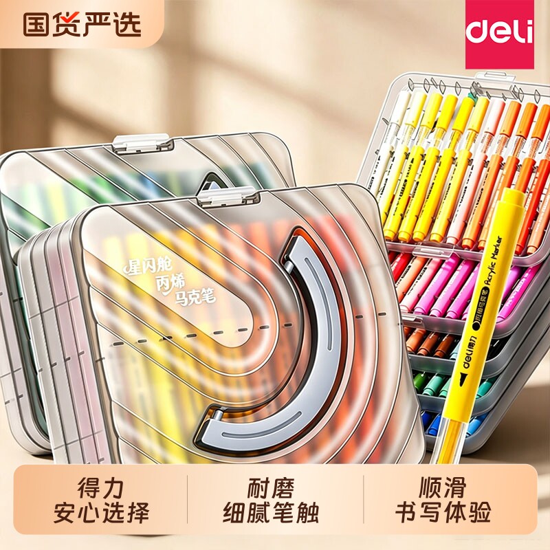 得力丙烯马克笔星闪高纯色图片