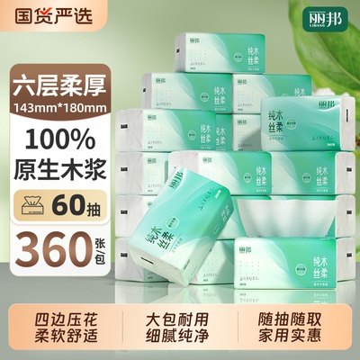 丽邦抽纸宿舍纸巾纸抽家用实惠装学生党面巾纸擦手纸整箱木浆原生